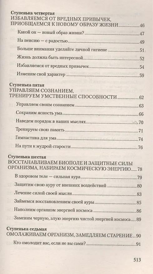Книга Программа здоровой и долгой жизни () — 3