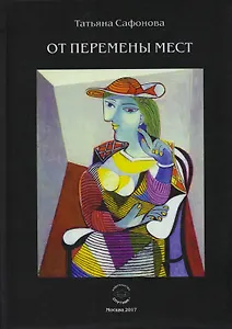 От перемены мест