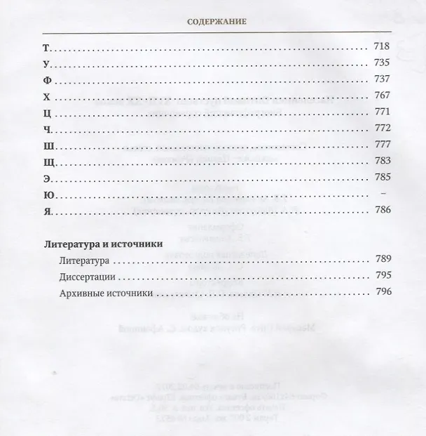 Книга Насельники Оптиной пустыни XVII-XX вв. Биографический справочник () — 4