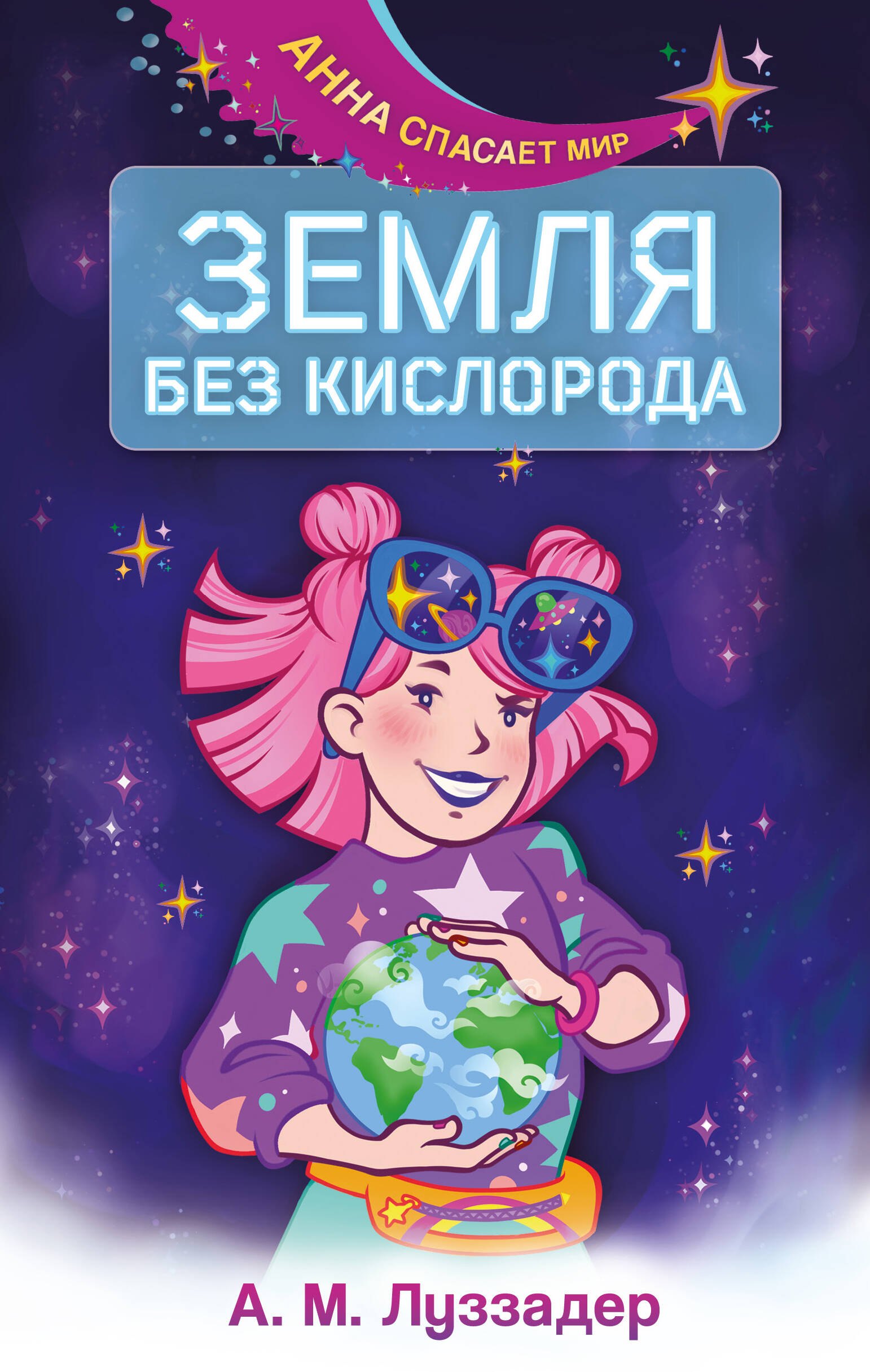 

Земля без кислорода