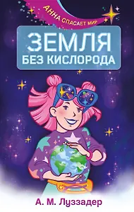 Дело о краже кислорода