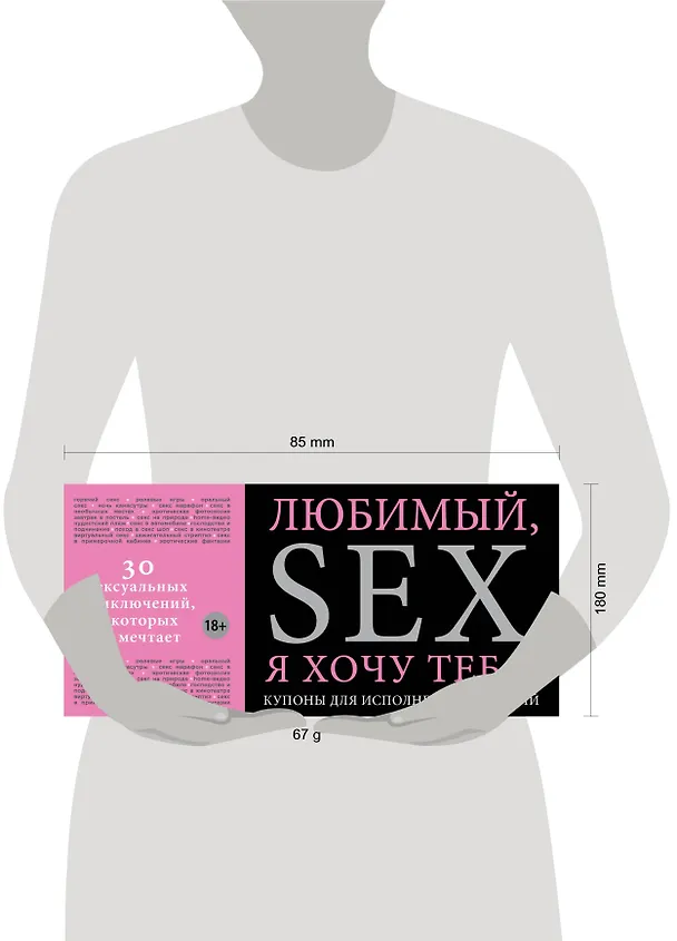 Книга Любимый, я хочу тебя! Купоны для исполнения желаний. (Елена Дудник) — 5
