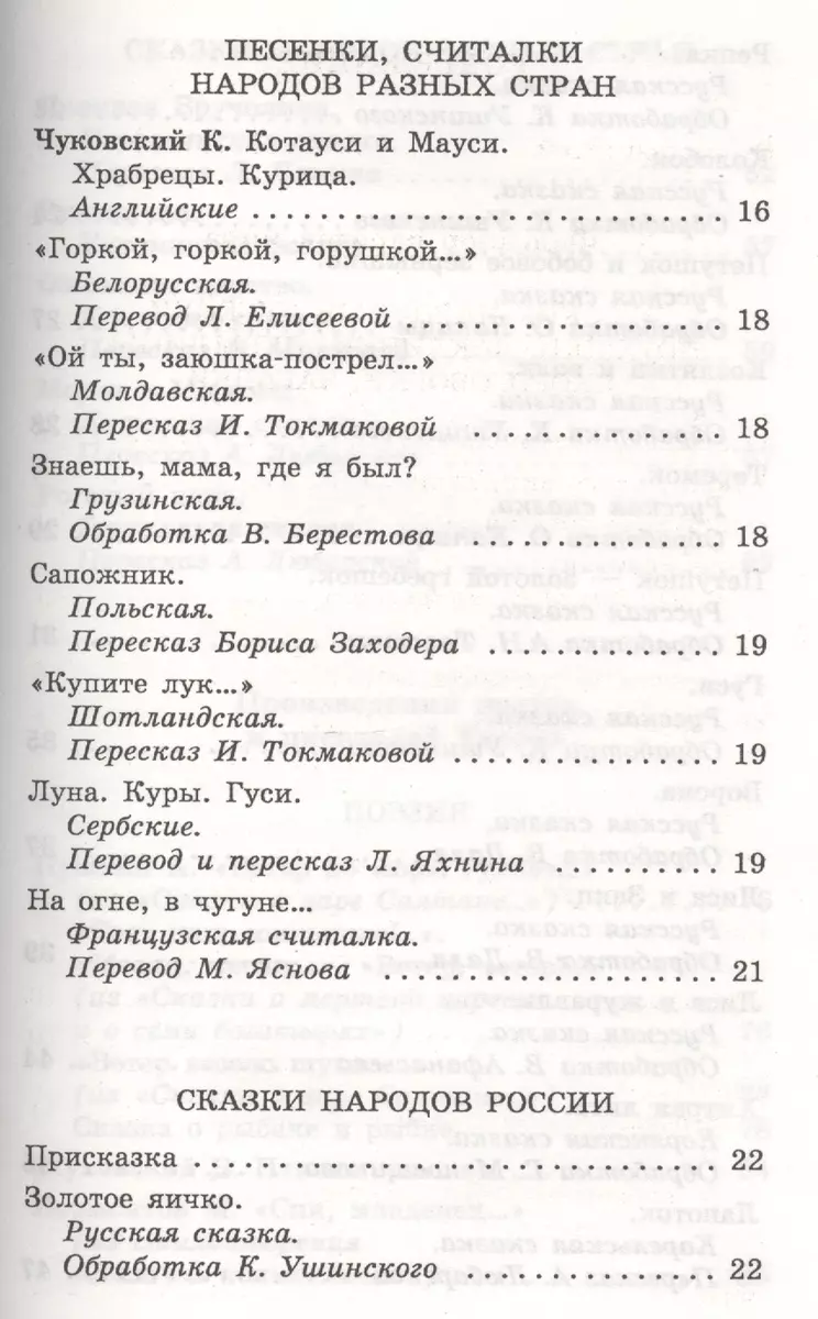 Книга для чтения в детском саду и дома: 2-4 года: Пособие для воспитателей  детского сада и родителей (Валентина Гербова) - купить книгу с доставкой в  интернет-магазине «Читай-город». ISBN: 978-5-4451-0349-3