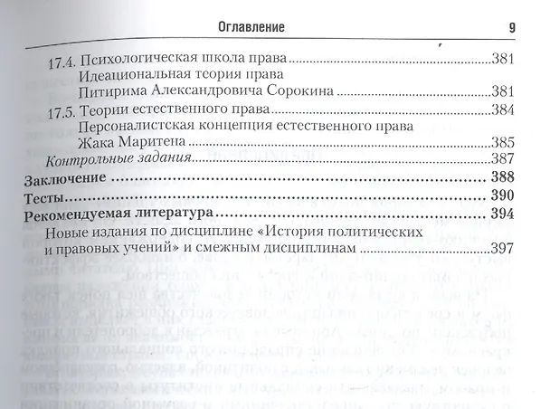 Книга История политических и правовых учений нового и новейшего времени. Учебник для академического бакалавриата () — 8