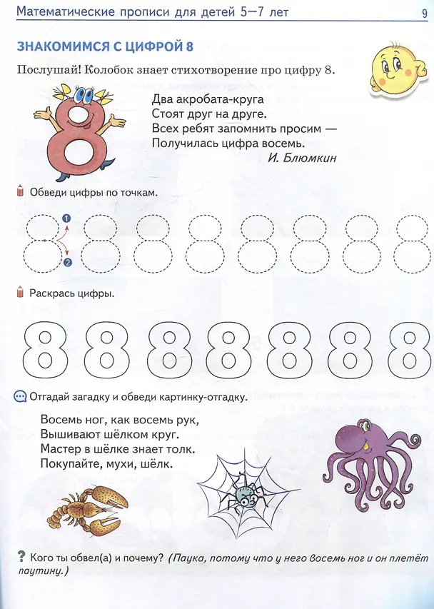 Книга Математические прописи для детей 5-7 лет (Елена Колесникова) — 4