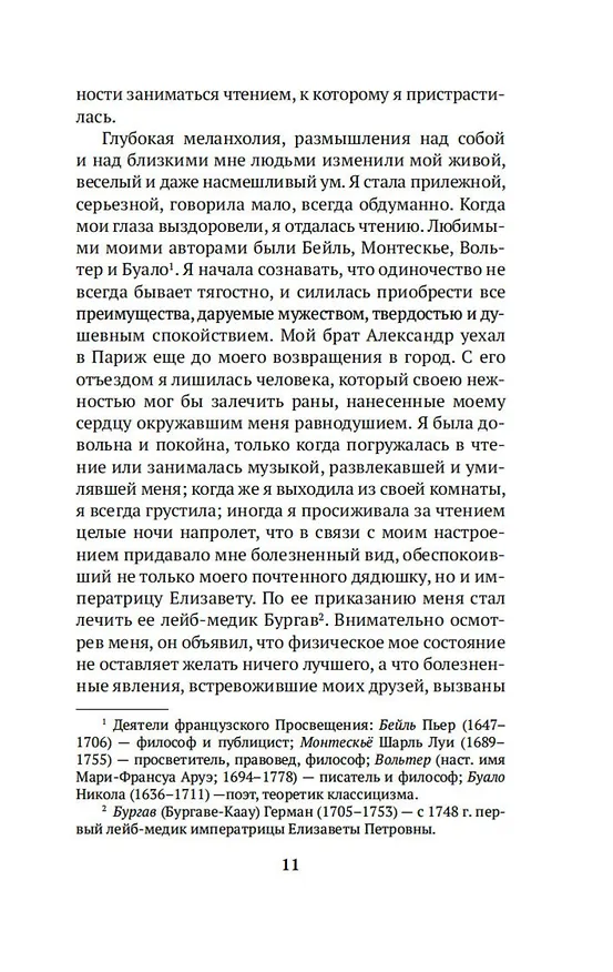 Книга Записки (Екатерина Дашкова) — 15