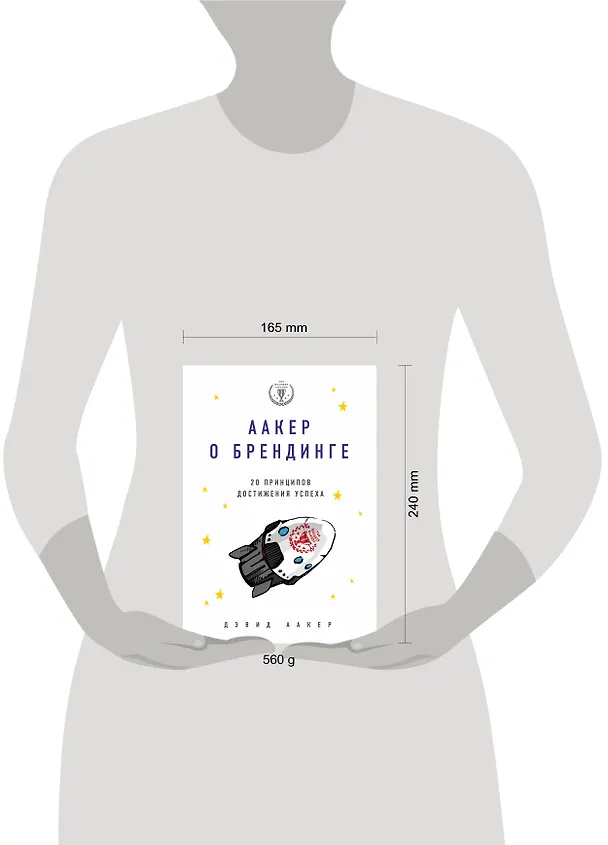 Книга Аакер о брендинге. 20 принципов достижения успеха (Дэвид Аакер) — 5