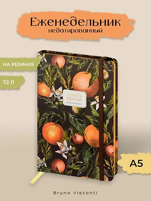 Еженедельник недатированный А5 72 листа "FLORA. РАЙСКИЕ АПЕЛЬСИНЫ", Bruno Visconti 3166593