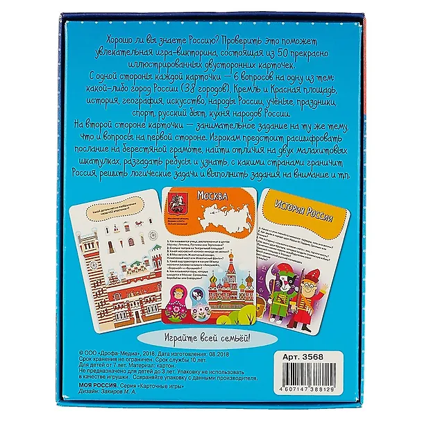 ИГР Карточная игра-викторина Моя Россия 3568 2700733 — 8