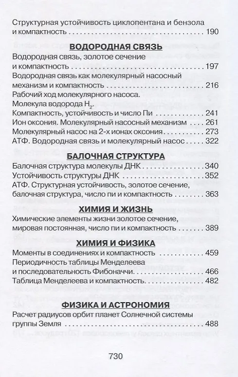 Книга Золотое сечение. От пирамид до наших дней () — 3