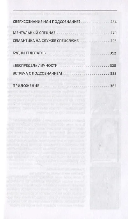Книга Секреты телепатии и ясновидения. Запрещенная парапсихология (Александр Белов) — 3