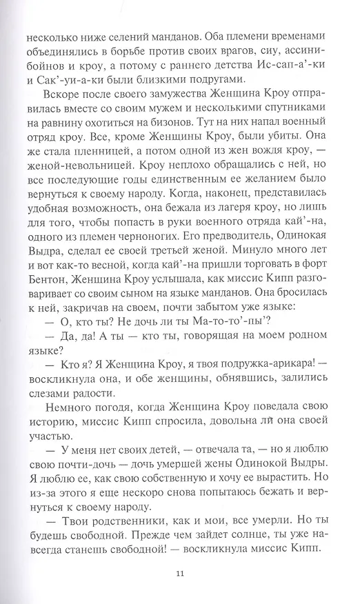 Книга Женщина птица (Джеймс Уиллард Шульц) — 5