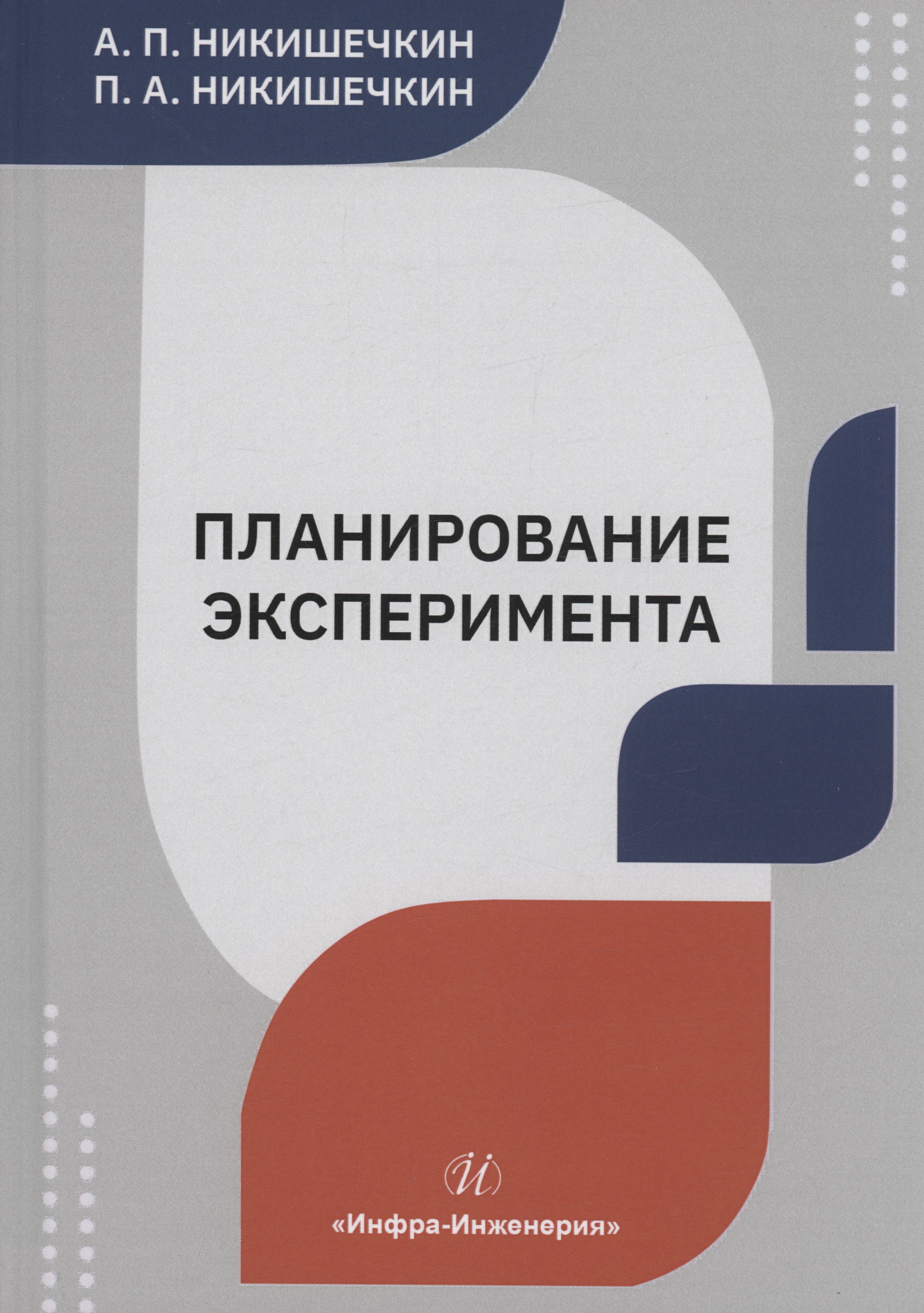 

Планирование эксперимента