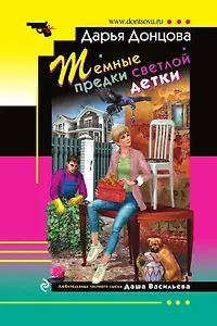 Темные предки светлой детки