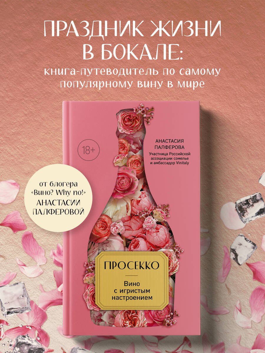 Просекко. Вино с игристым настроением Палферова Анастасия Сергеевна