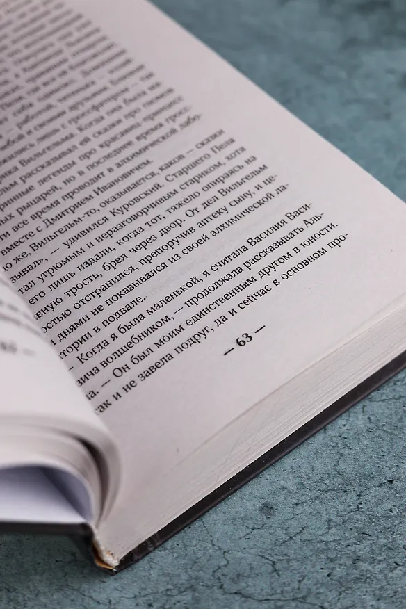 Книга Улица Сумасшедшего Аптекаря (Дмитрий Корсак) — 10