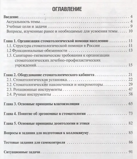 Книга Организация и оснащение стоматол. поликлиники, кабинета (Эрнест Базикян) — 2