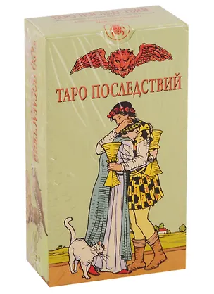 Книга Таро Последствий. 78 магических карт с инструкцией ()
