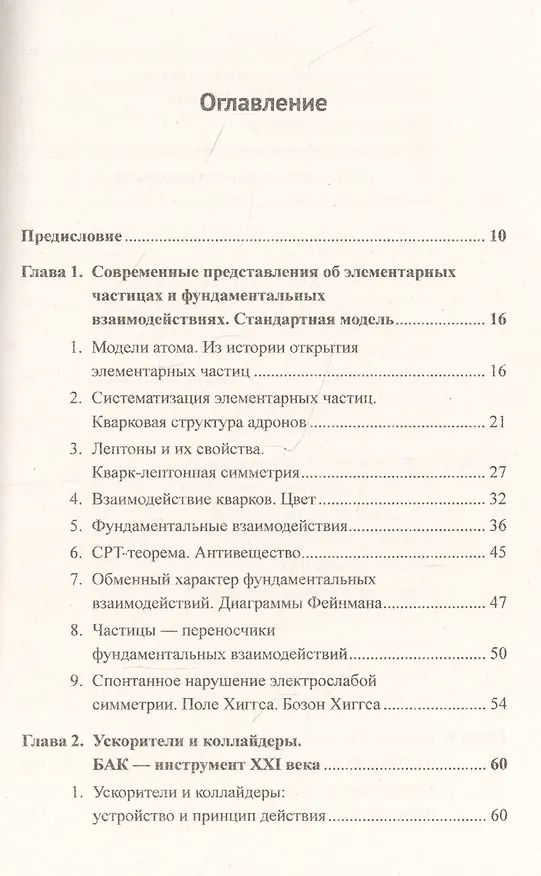 Книга Магистральные направления физики XXI века. Физика технологий будущего для будущих физиков и инженеров. Современная микрофизика. Книга 2. Выпуск №218 () — 2