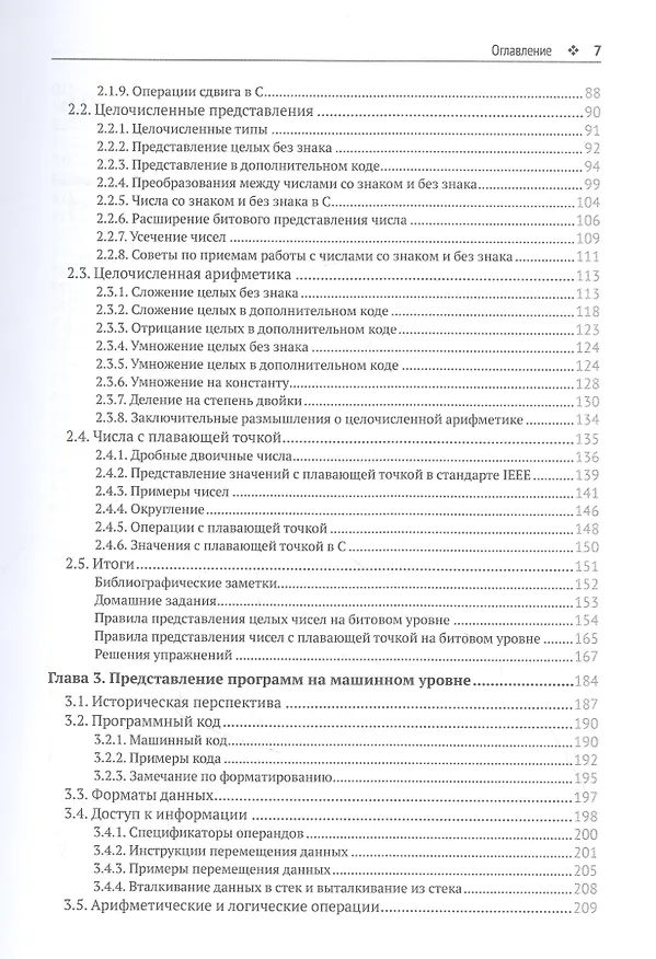 Книга Компьютерные системы. Архитектура и программирование (Роберт Дентон Брайант, Дэвид О`Халларон) — 3