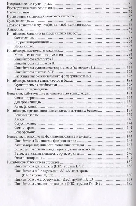 Книга Грибы и фунгициды. Учебное пособие () — 3