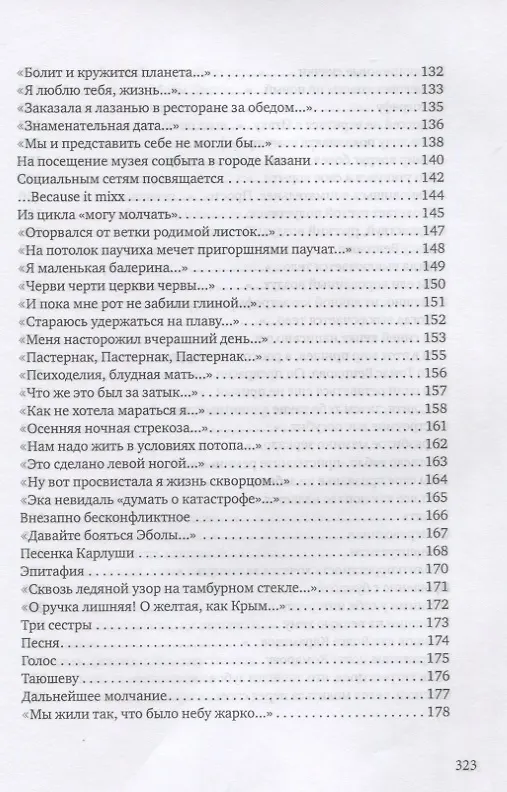 Книга Почти все (Анна Герасимова) — 5