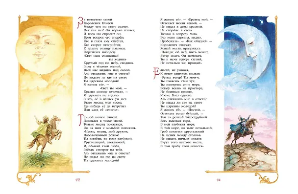 Книга Сказки. Руслан и Людмила (ил. А. Власовой) (Александр Пушкин) — 11