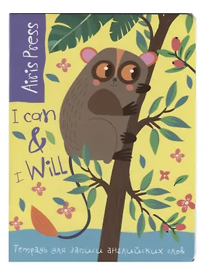 Тетрадь для записи английских слов Айрис, "Лемур на дереве", А5, 32 листа 255219