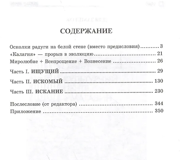 Книга Калагия, или Власть над временем (Александр Наумкин) — 2