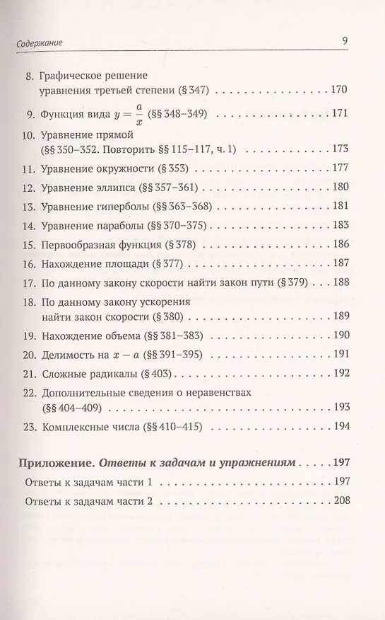Книга Задачи и упражнения к "Элементам алгебры и анализа" (Алексей Киселев) — 8