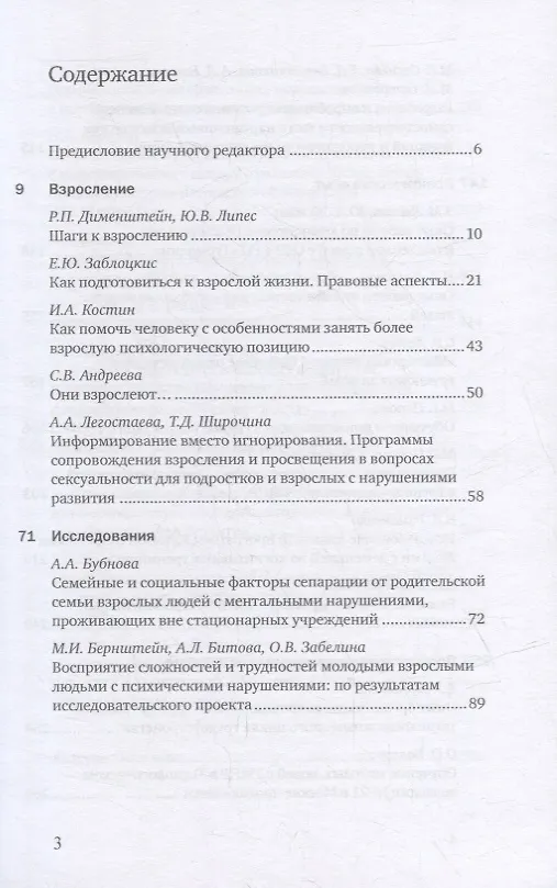 Книга Особый ребенок. Исследования и опыт помощи. Выпуск 12. Научно-практический сборник () — 2