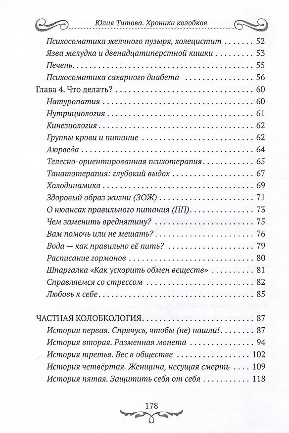Книга Хроники колобков (Юлия Титова) — 4