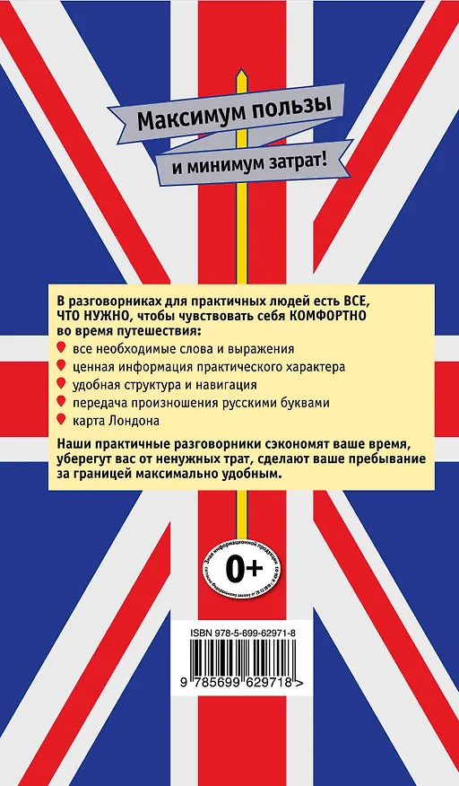 Книга Русско-английский разговорник для практичных + карта (К. Захарова) — 2