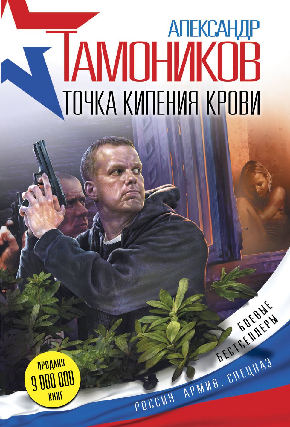 

Точка кипения крови