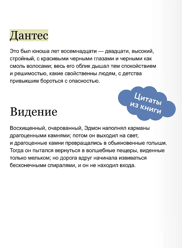 Книга Граф Монте-Кристо. Том 1. Вечные истории. Young Adult (Александр Дюма (отец)) — 10