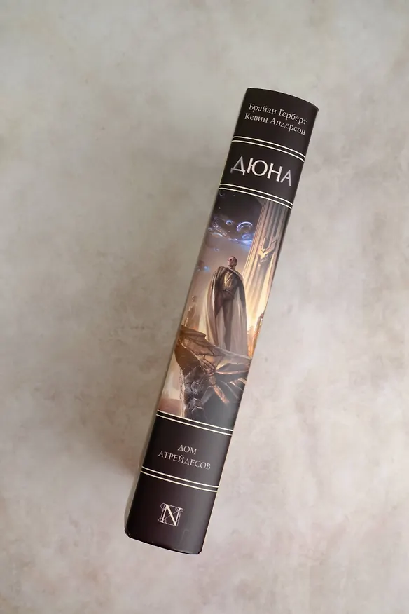 Книга Дюна: Дом Атрейдесов (Брайан Герберт) — 7