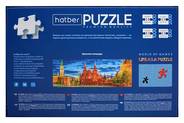 Пазл HATBER Premium 500 эл. 665х230мм.Панорама -Красная площадь 2793366 — 2