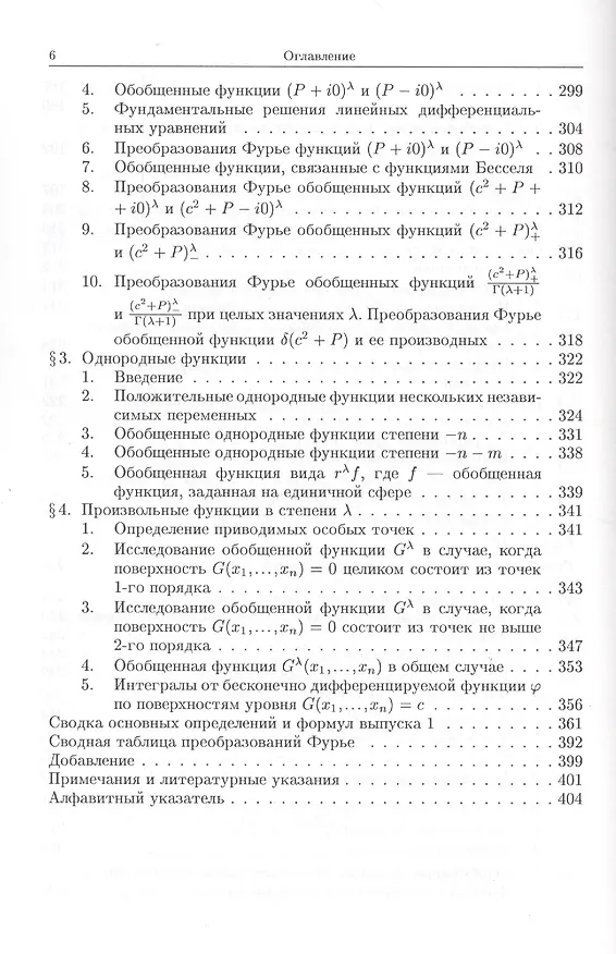 Книга Обобщенные функции и действия над ними. Выпуск 1 () — 6