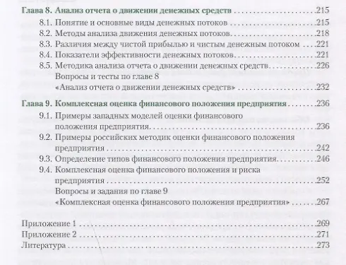 Книга Анализ финансовой отчетности Учебник (Бакалавриат) Васильева (Людмила Васильева) — 4