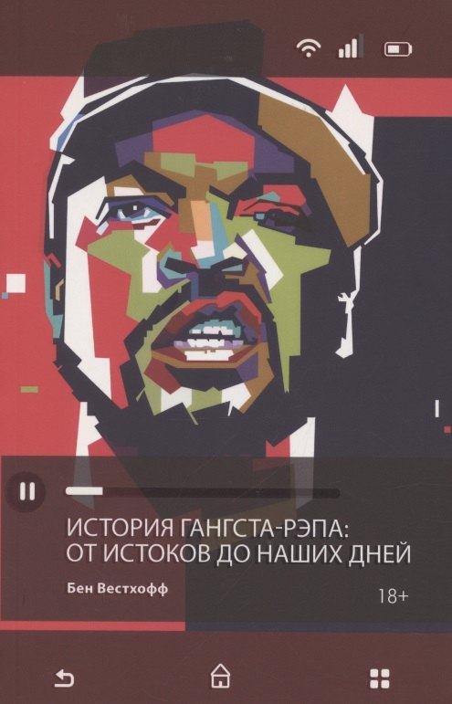 

История гангста-рэпа. От истоков до наших дней