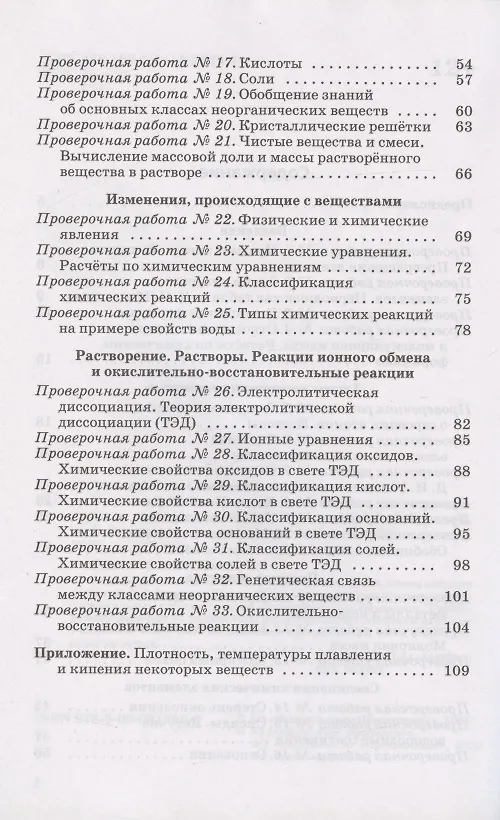 Книга Химия. 8 класс. Тетрадь для оценки качества знаний к учебнику О.С. Габриеляна (Олег Габриелян) — 3