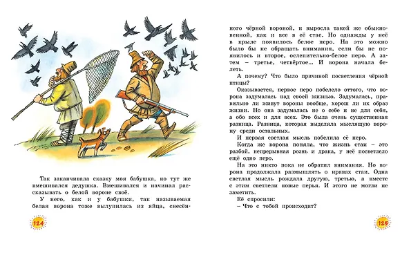 Книга Сказки (Евгений Пермяк) — 4