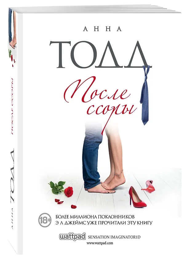 Книга После ссоры (Анна Тодд) — 4