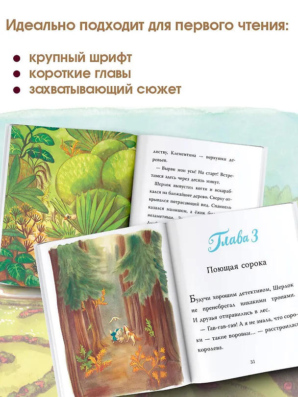 Книга Шерлок Кот. Похищенное колье (Бенжамен Лакомб) — 7