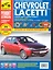 Chevrolet Lacetti. Daewoo Lacetti /Daewoo Nubira III. Выпуск с 2003 г./ 2004 г.: Руководство по эксплуатации, техническому обслуживанию и ремонту — 2262311 — 1