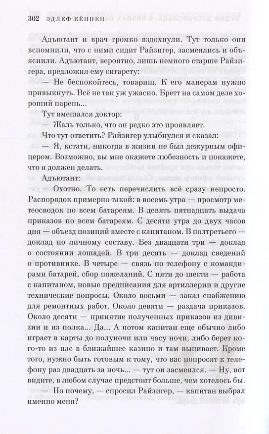 Книга Будни добровольца: в окопах Первой мировой (Эдлеф Кёппен) — 14