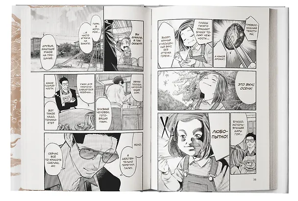 Путь домохозяина. Том 10 (Gokushufudou). Манга 3036112 — 8