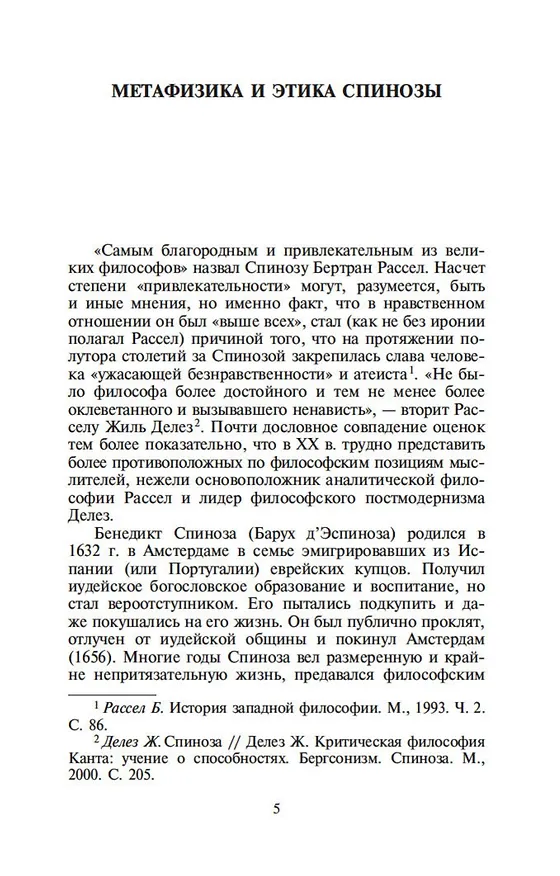 Книга Этика (Бенедикт Спиноза) — 6