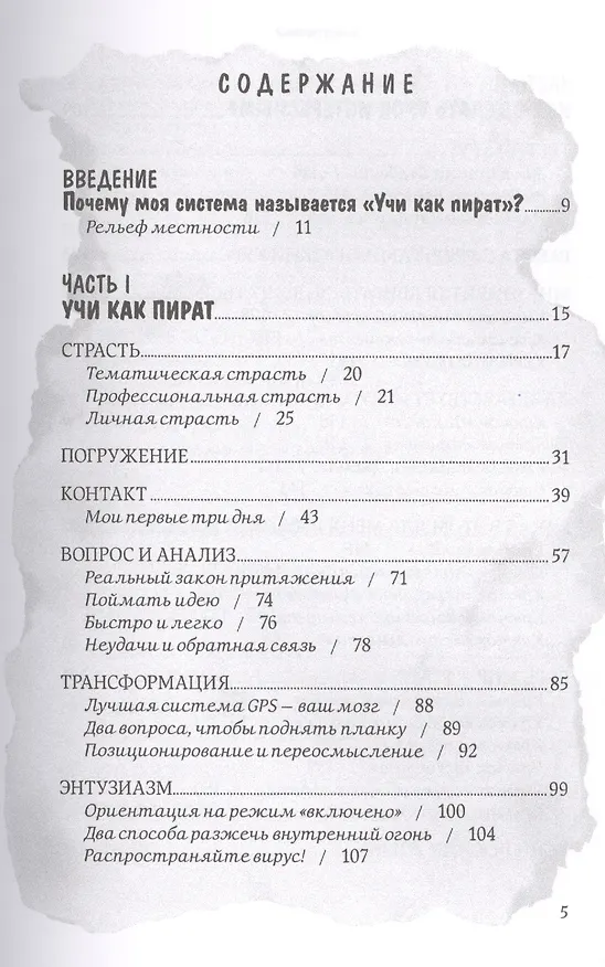 Книга Обучение как приключение: Как сделать уроки интересными и увлекательными (Дэйв Берджес) — 2