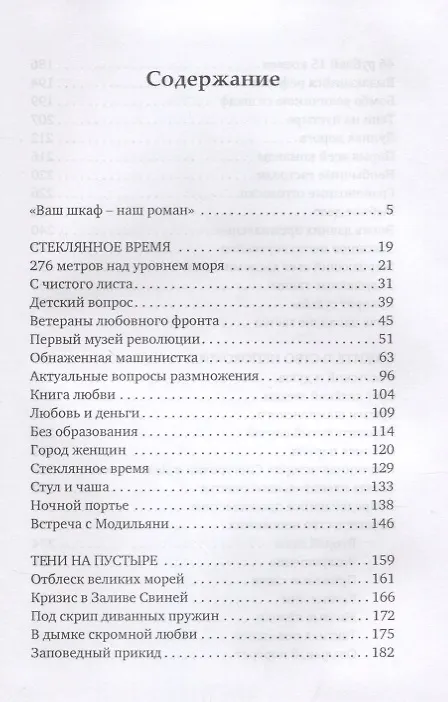 Книга Стеклянное время или Сожительство непохожих (Вестер) () — 2